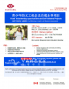 青少年的义工机会及自我主导项目 - 免费英文讲座/国语翻译